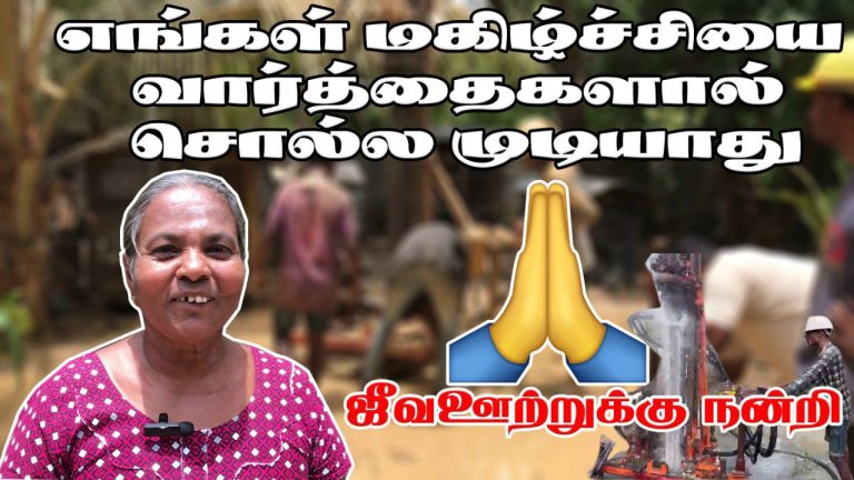 கிளிநொச்சி மாவட்டத்தில் ஆழ்குழாய்க் கிணறு அமைத்து கொடுக்கப்பட்டமை